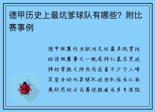 德甲历史上最坑爹球队有哪些？附比赛事例