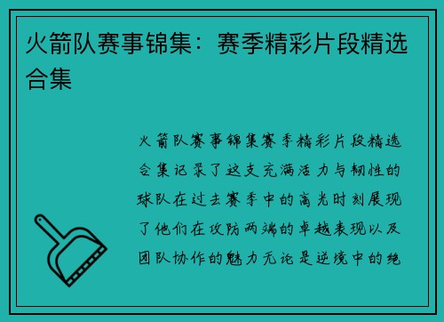 火箭队赛事锦集：赛季精彩片段精选合集