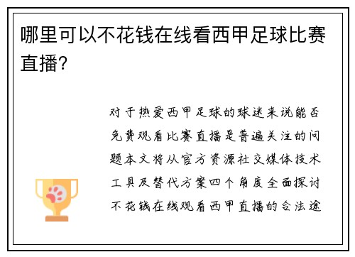 哪里可以不花钱在线看西甲足球比赛直播？